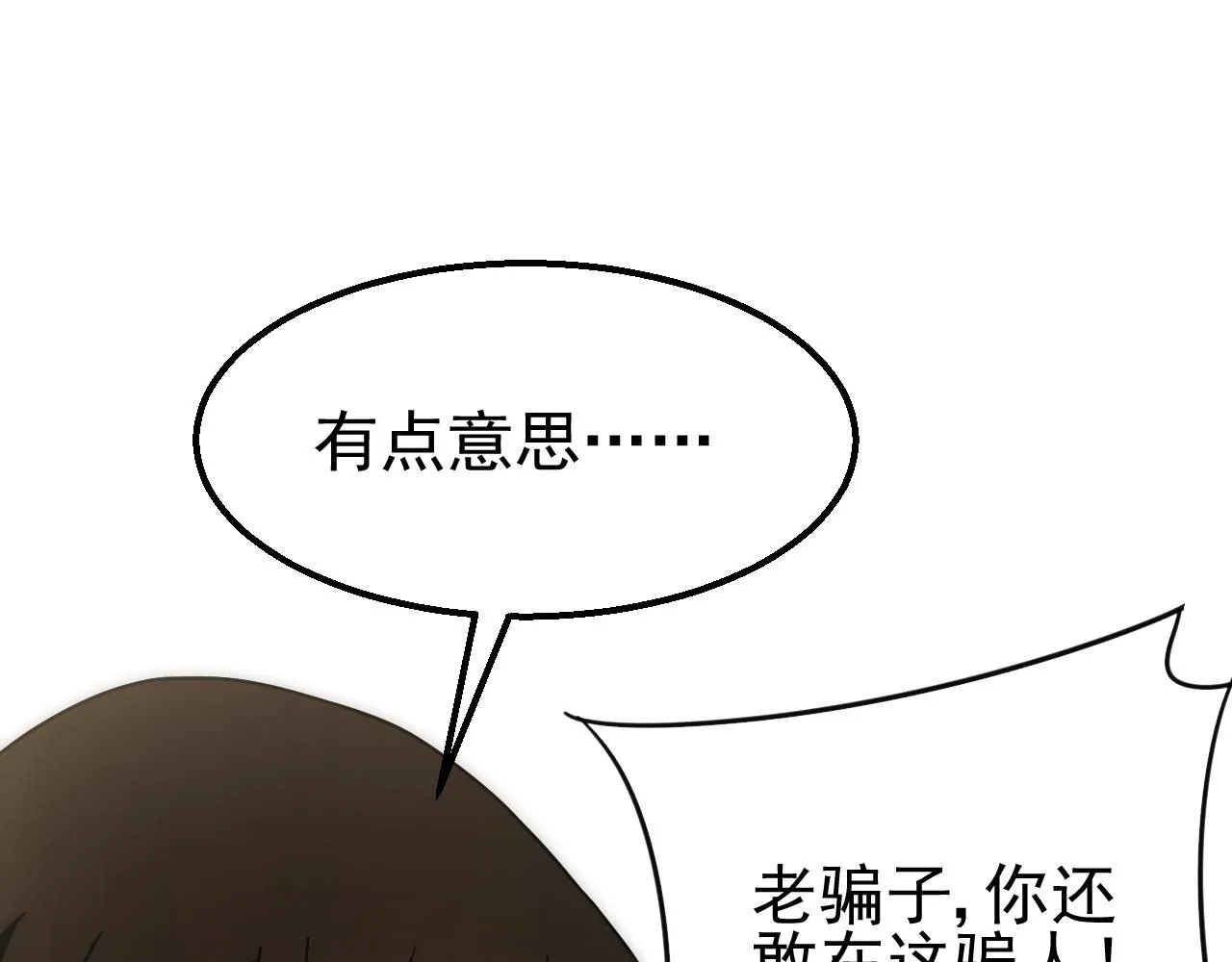 第80话新的商机 第93页