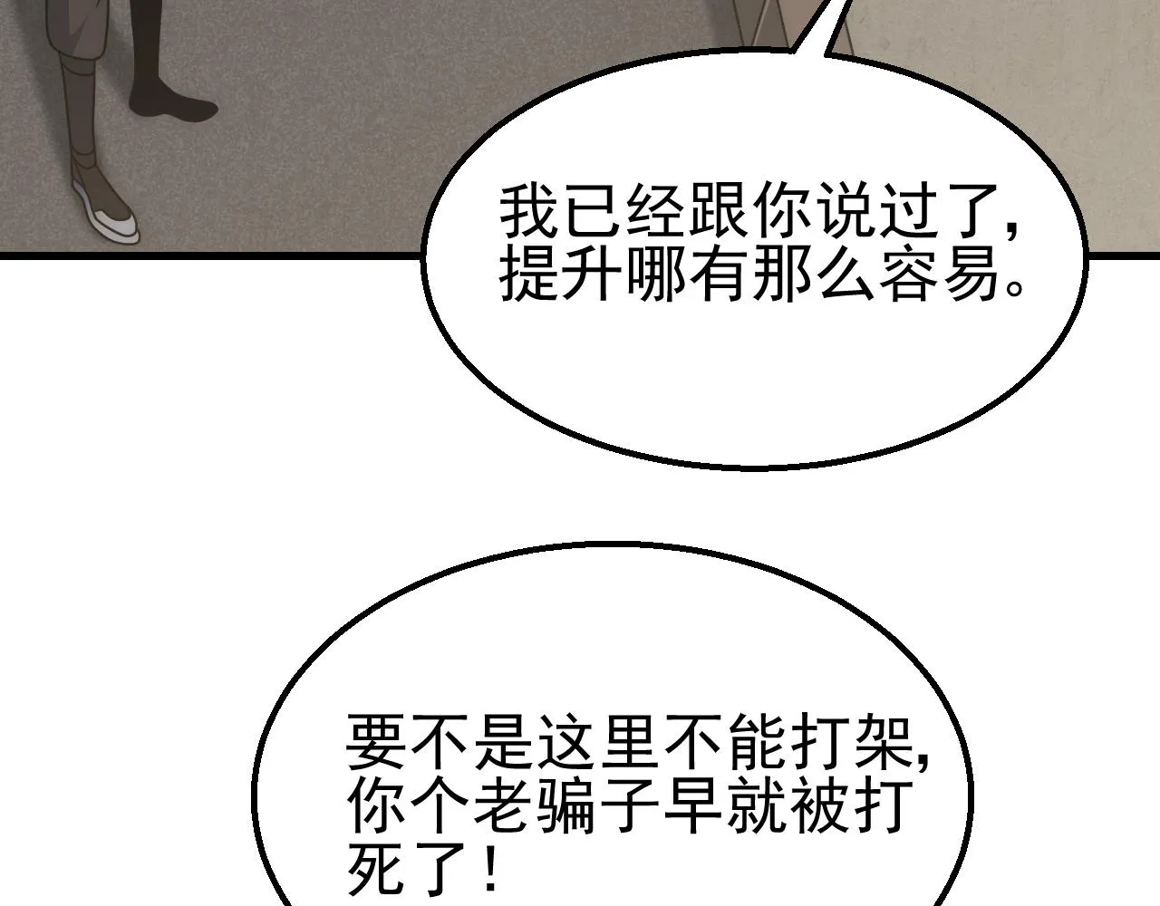 第80话新的商机 第98页