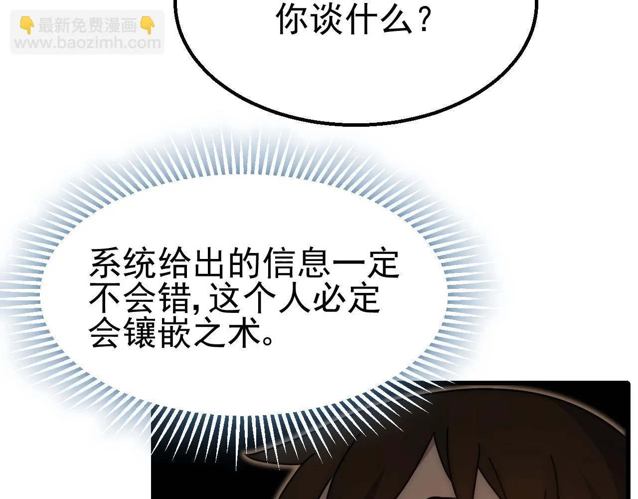 第80话新的商机 第113页