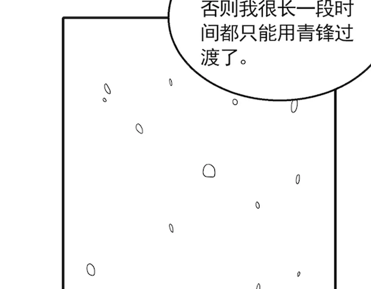 第80话新的商机 第120页
