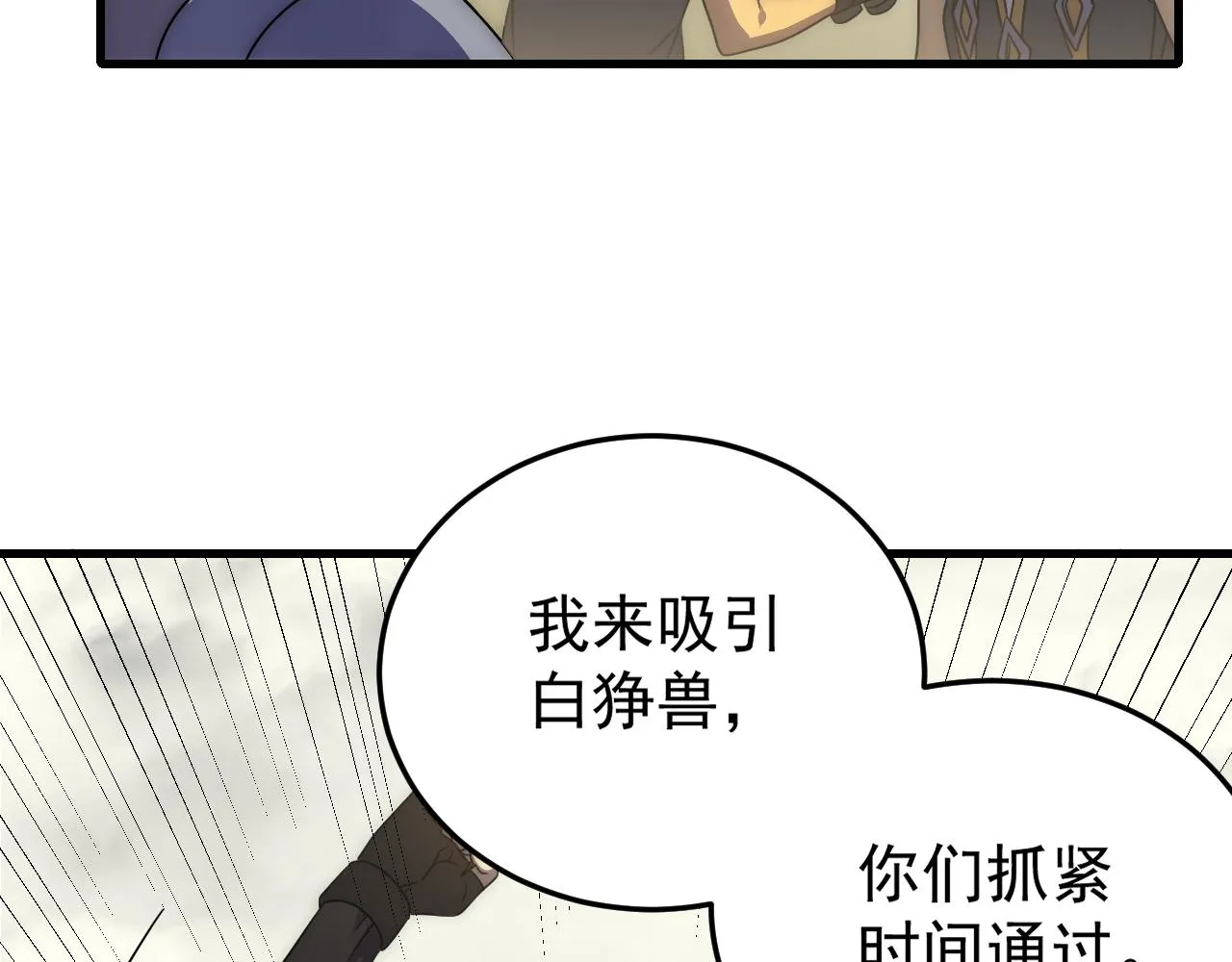 第95话危机四伏的日常 第18页