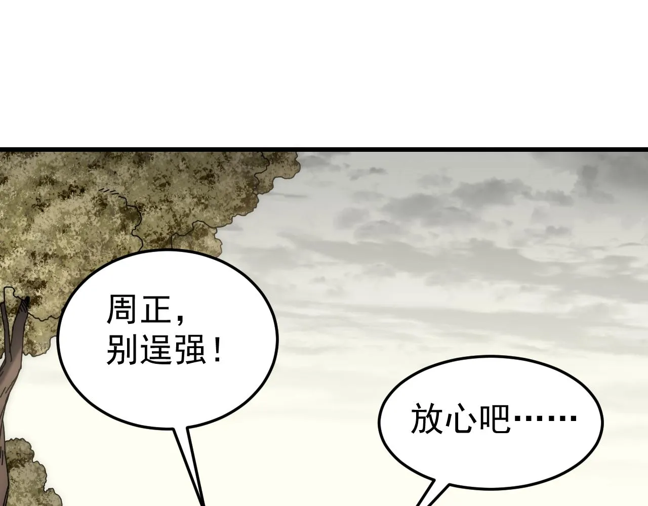 第95话危机四伏的日常 第22页