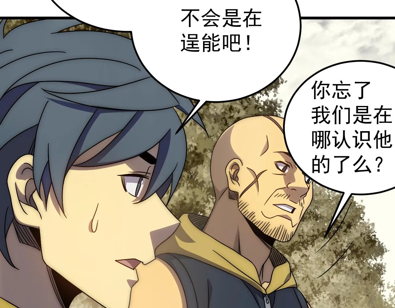 第95话危机四伏的日常 第26页