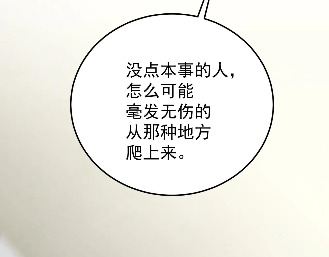 第95话危机四伏的日常 第29页