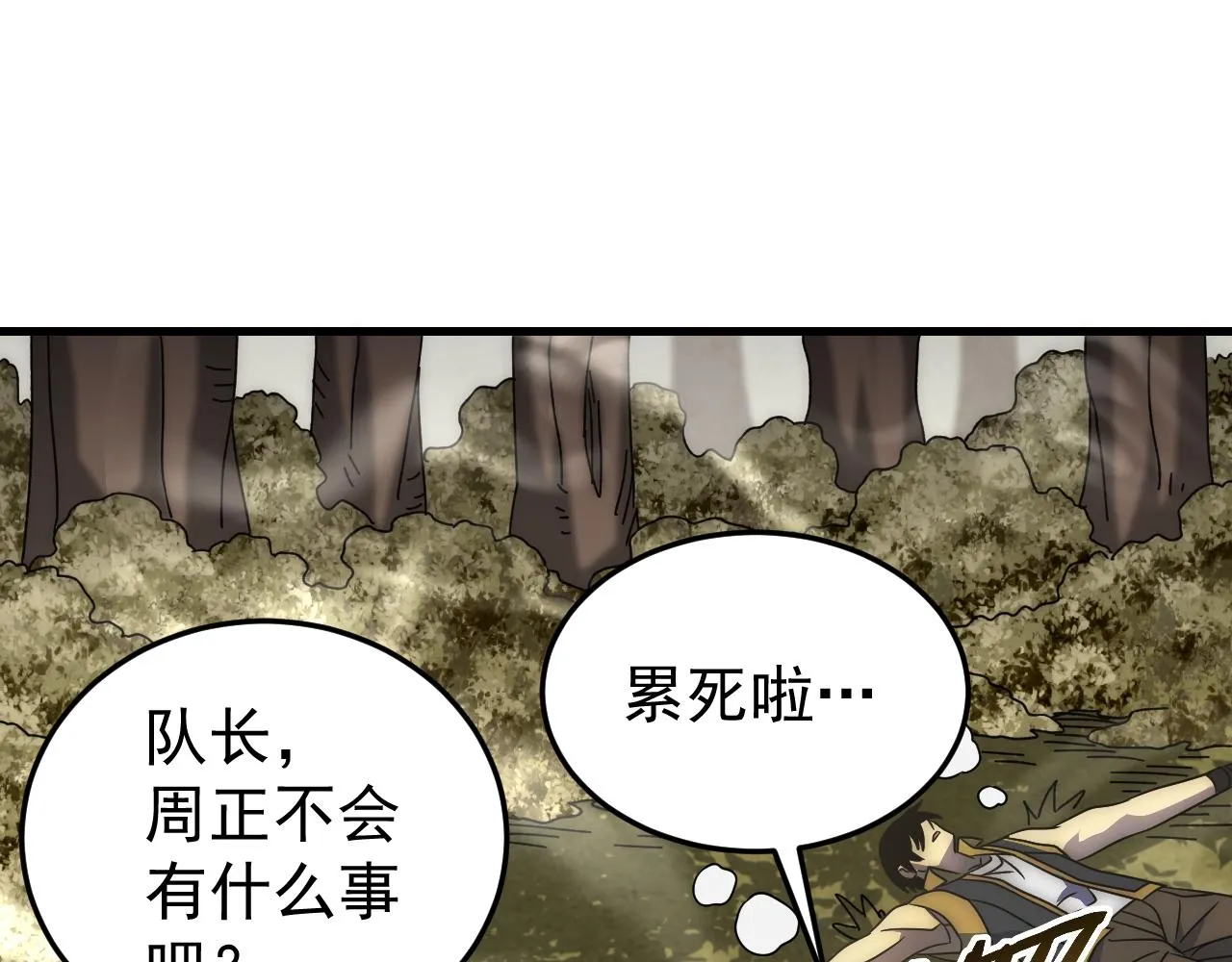 第95话危机四伏的日常 第54页