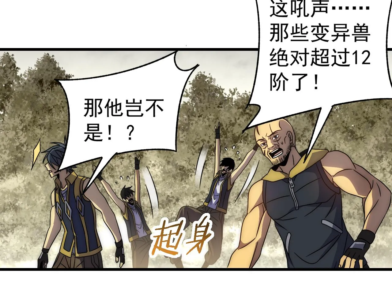 第95话危机四伏的日常 第60页