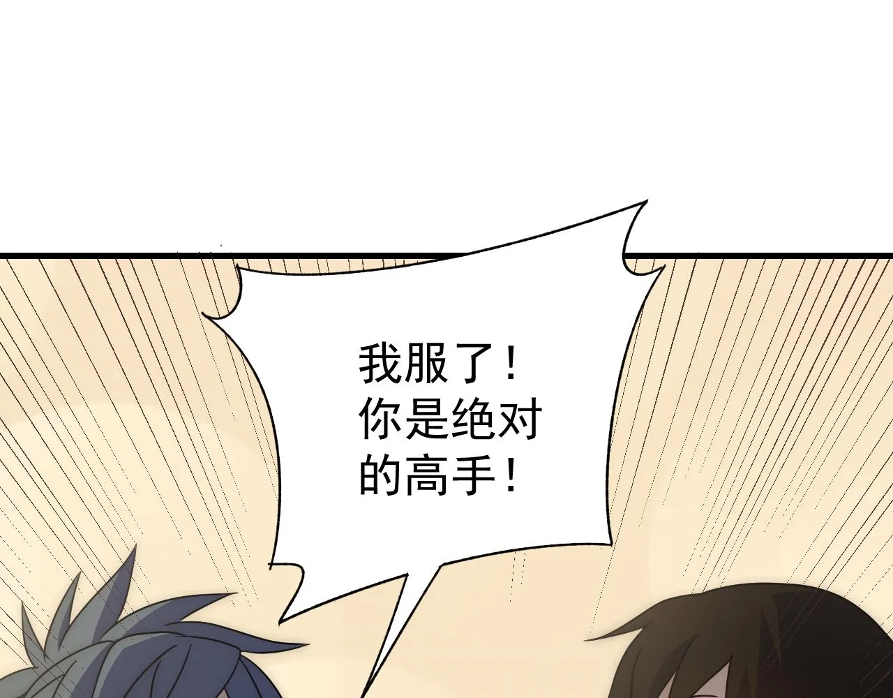 第95话危机四伏的日常 第72页