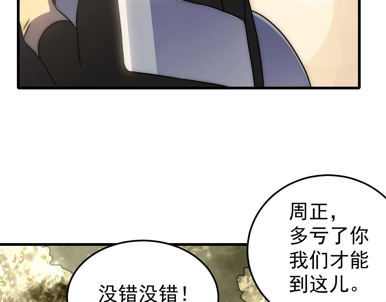 第95话危机四伏的日常 第75页