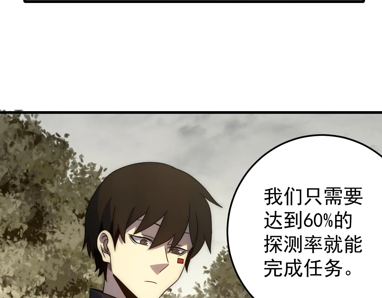 第95话危机四伏的日常 第80页