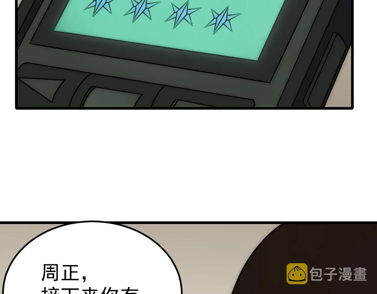 第95话危机四伏的日常 第99页