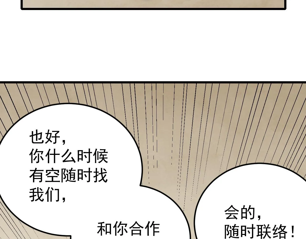 第95话危机四伏的日常 第103页