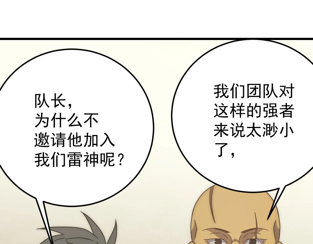 第95话危机四伏的日常 第107页