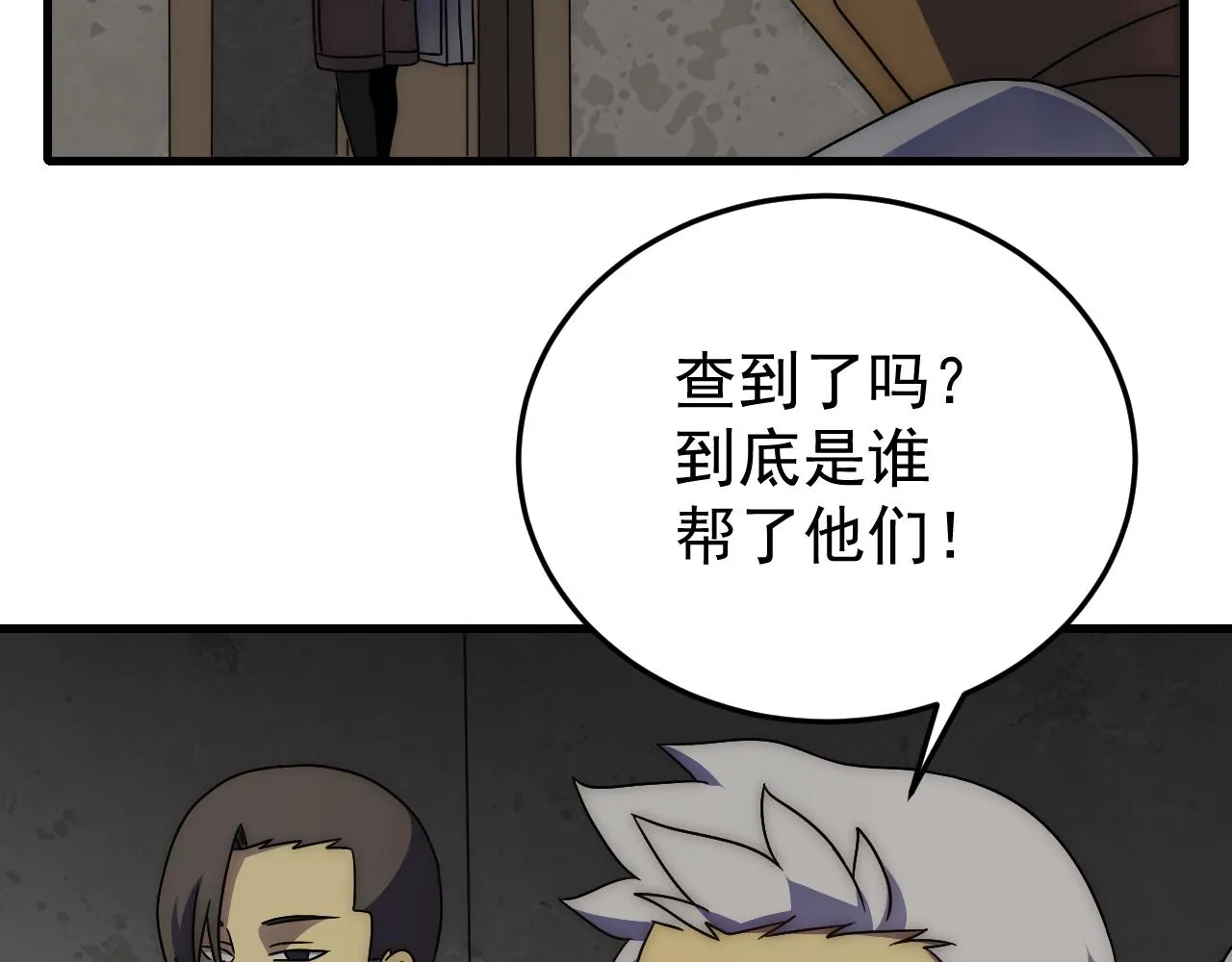 第95话危机四伏的日常 第123页