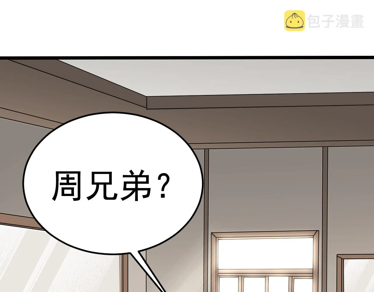 第97话恐怖如斯 第8页