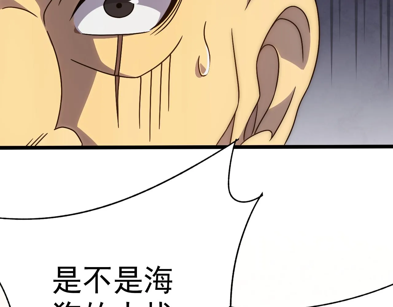 第97话恐怖如斯 第12页