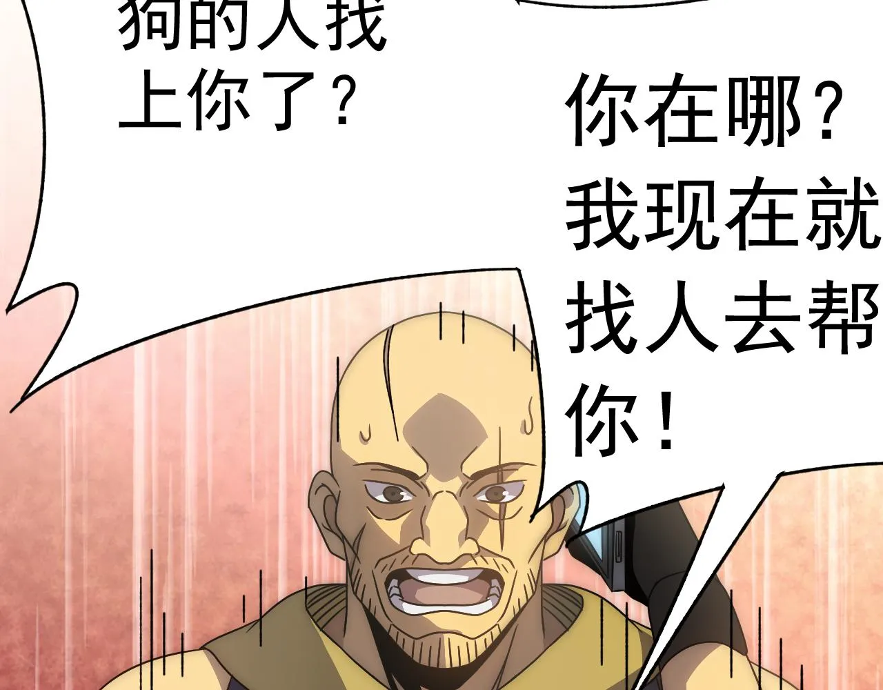 第97话恐怖如斯 第13页