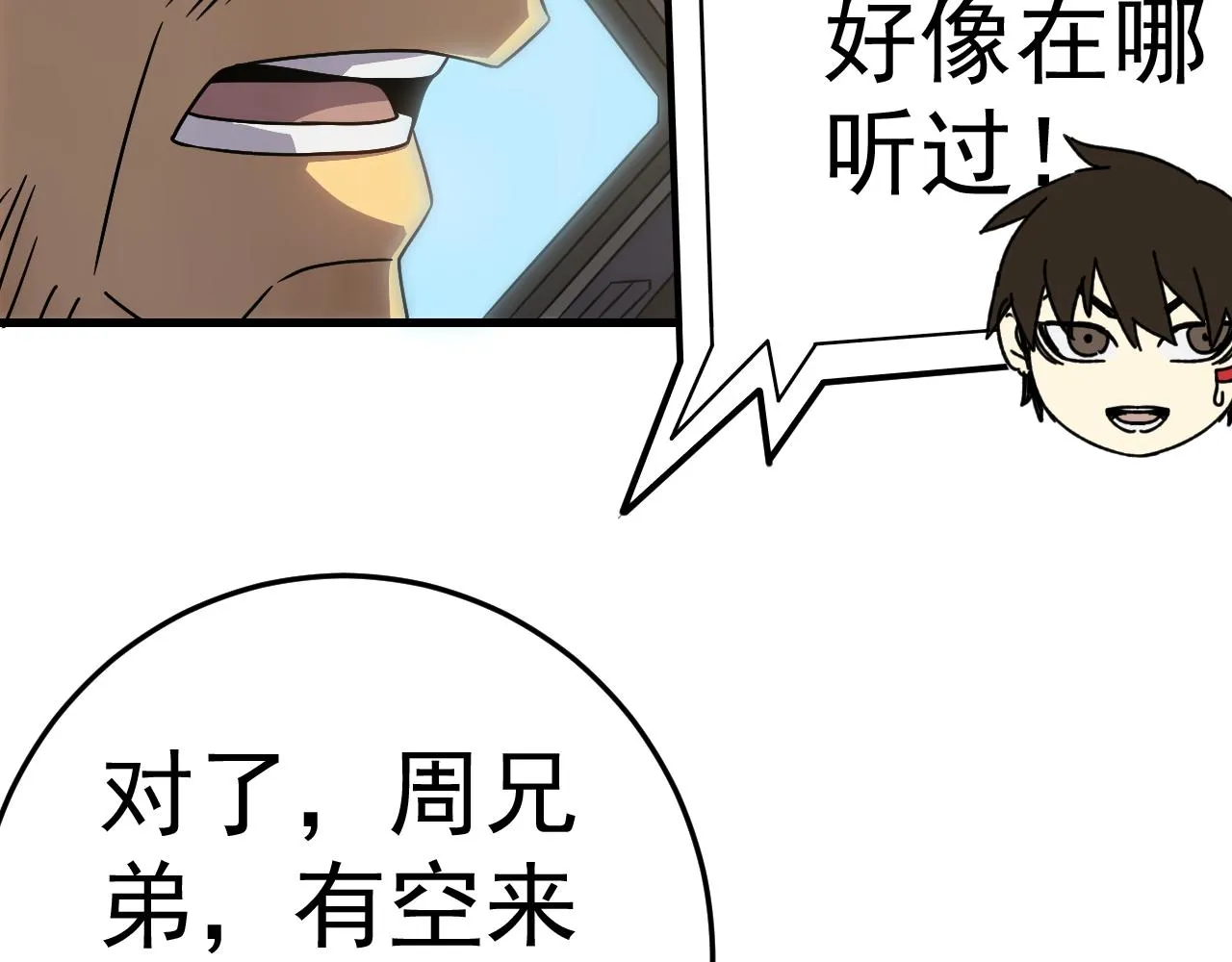第97话恐怖如斯 第17页