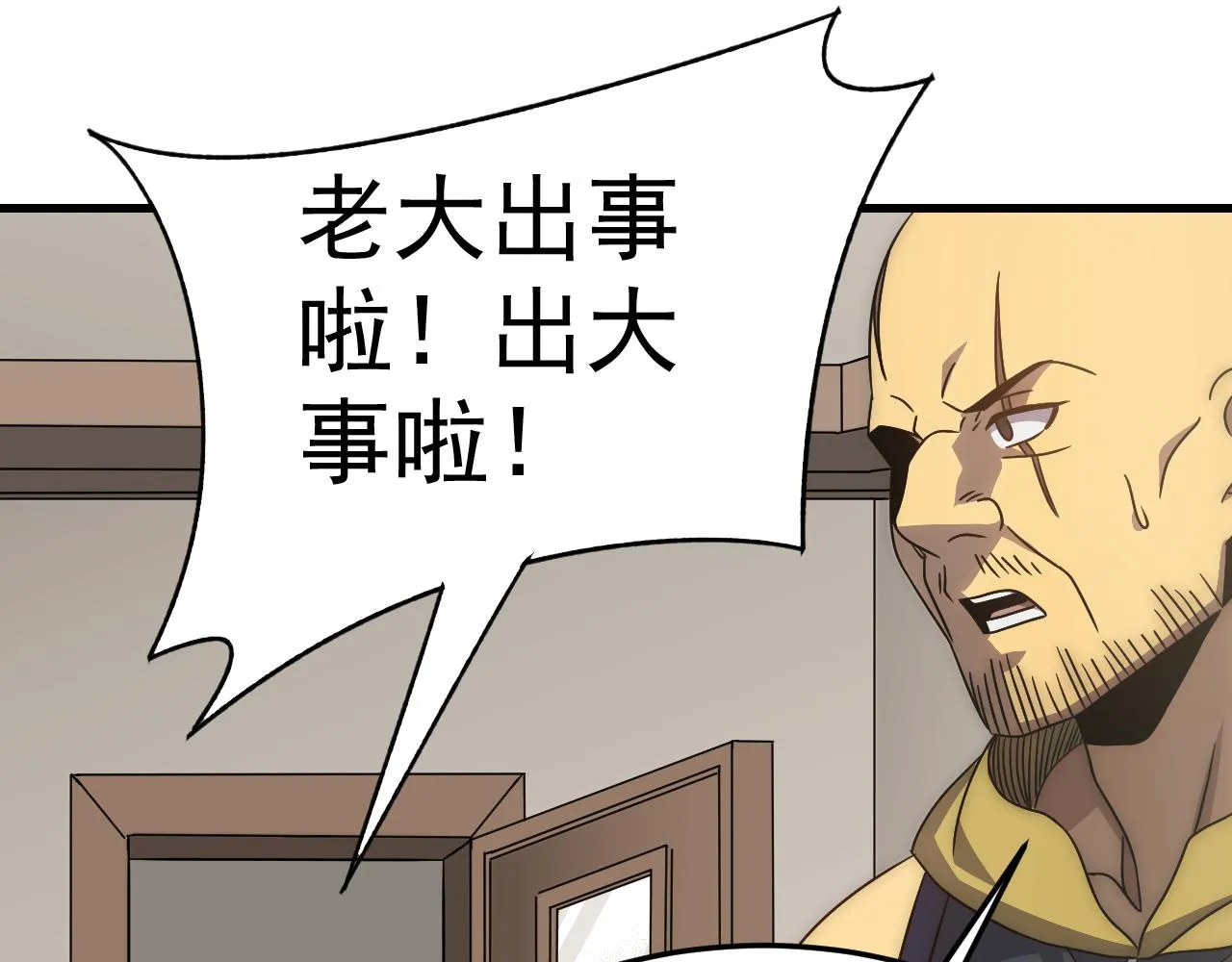 第97话恐怖如斯 第21页