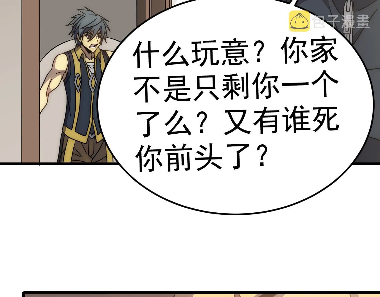 第97话恐怖如斯 第22页