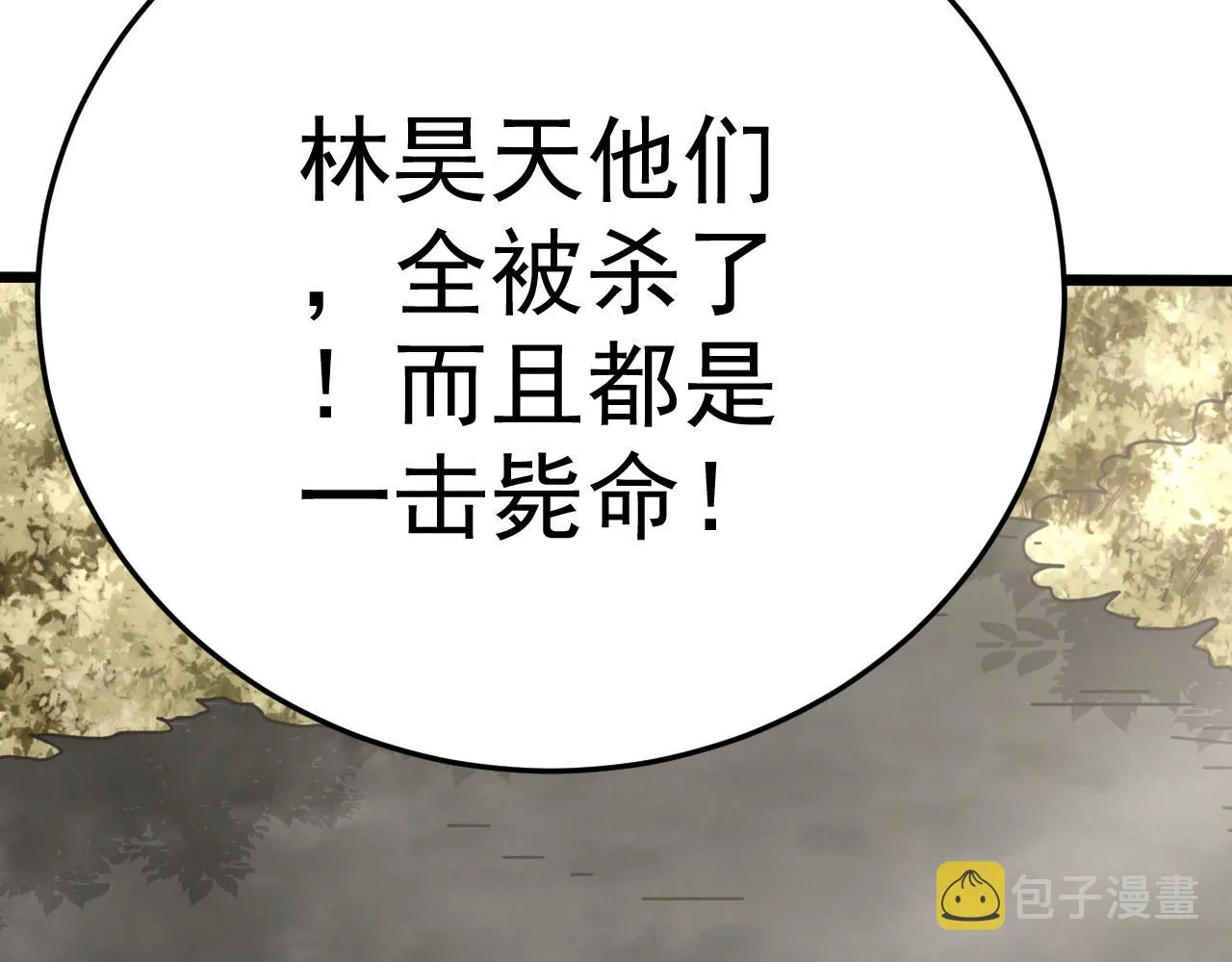 第97话恐怖如斯 第24页