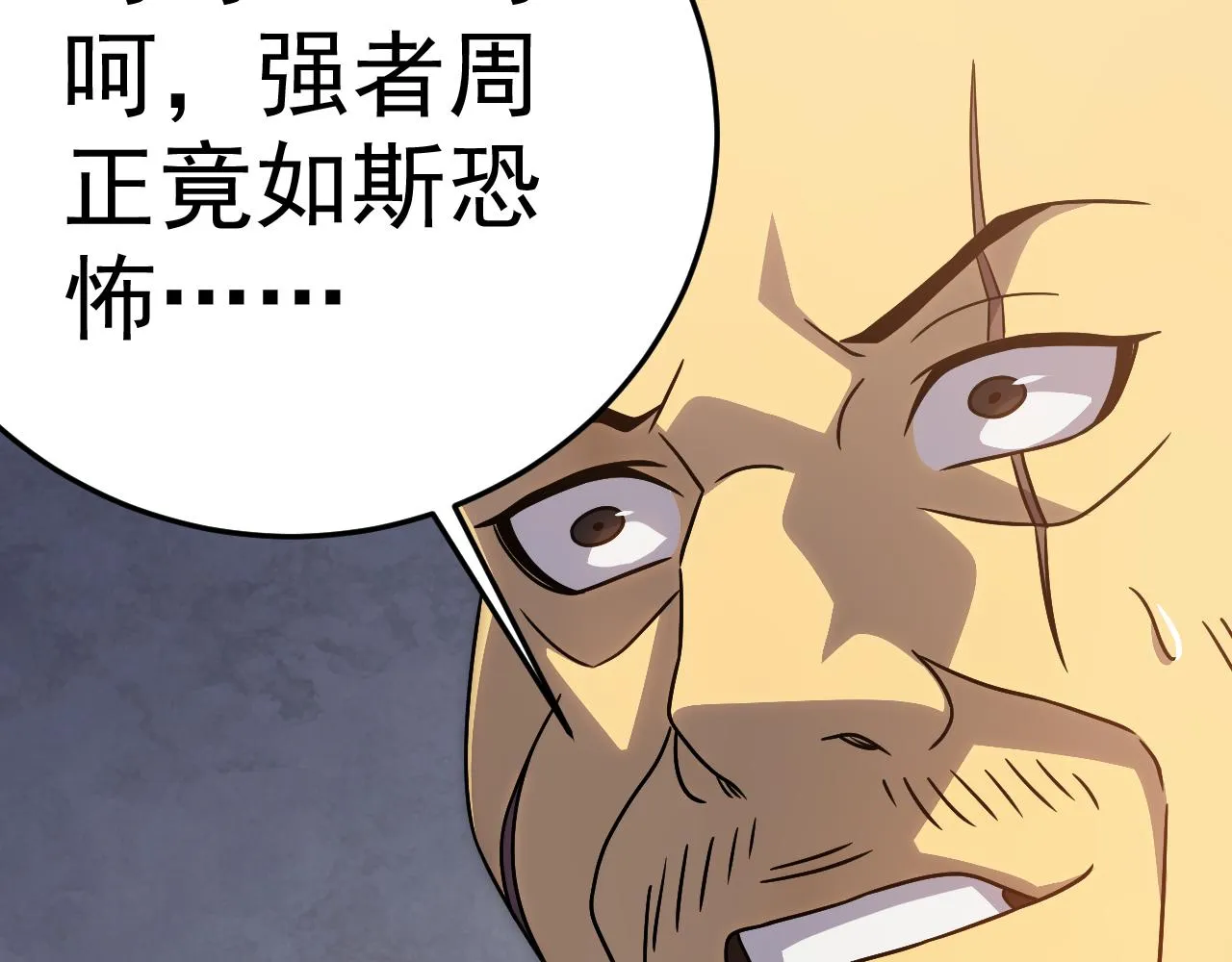 第97话恐怖如斯 第31页