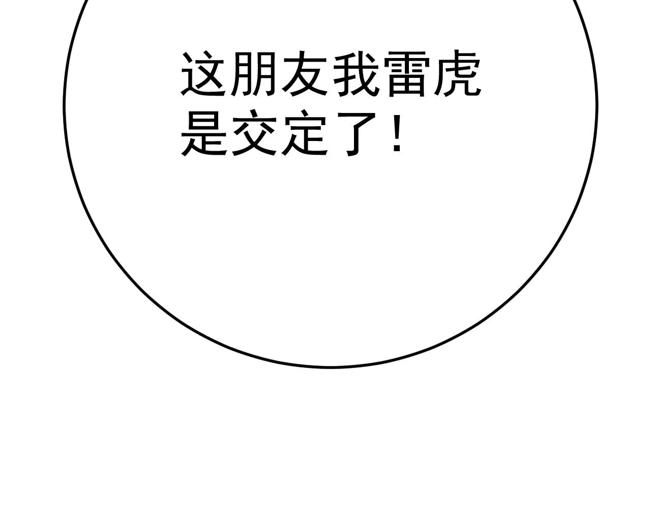 第97话恐怖如斯 第34页