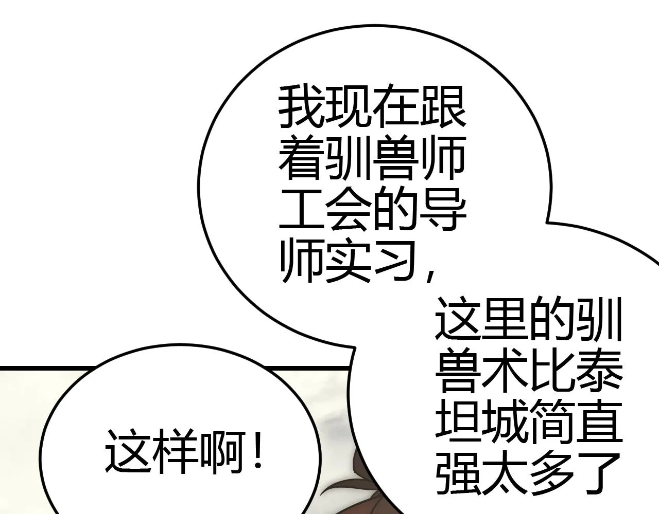 第97话恐怖如斯 第68页
