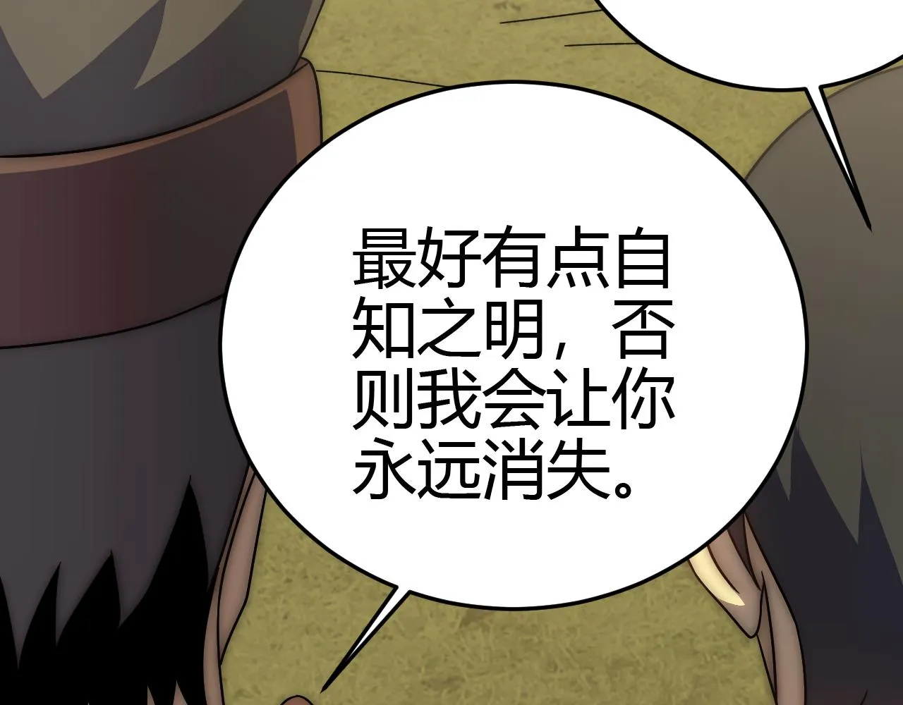 第97话恐怖如斯 第80页