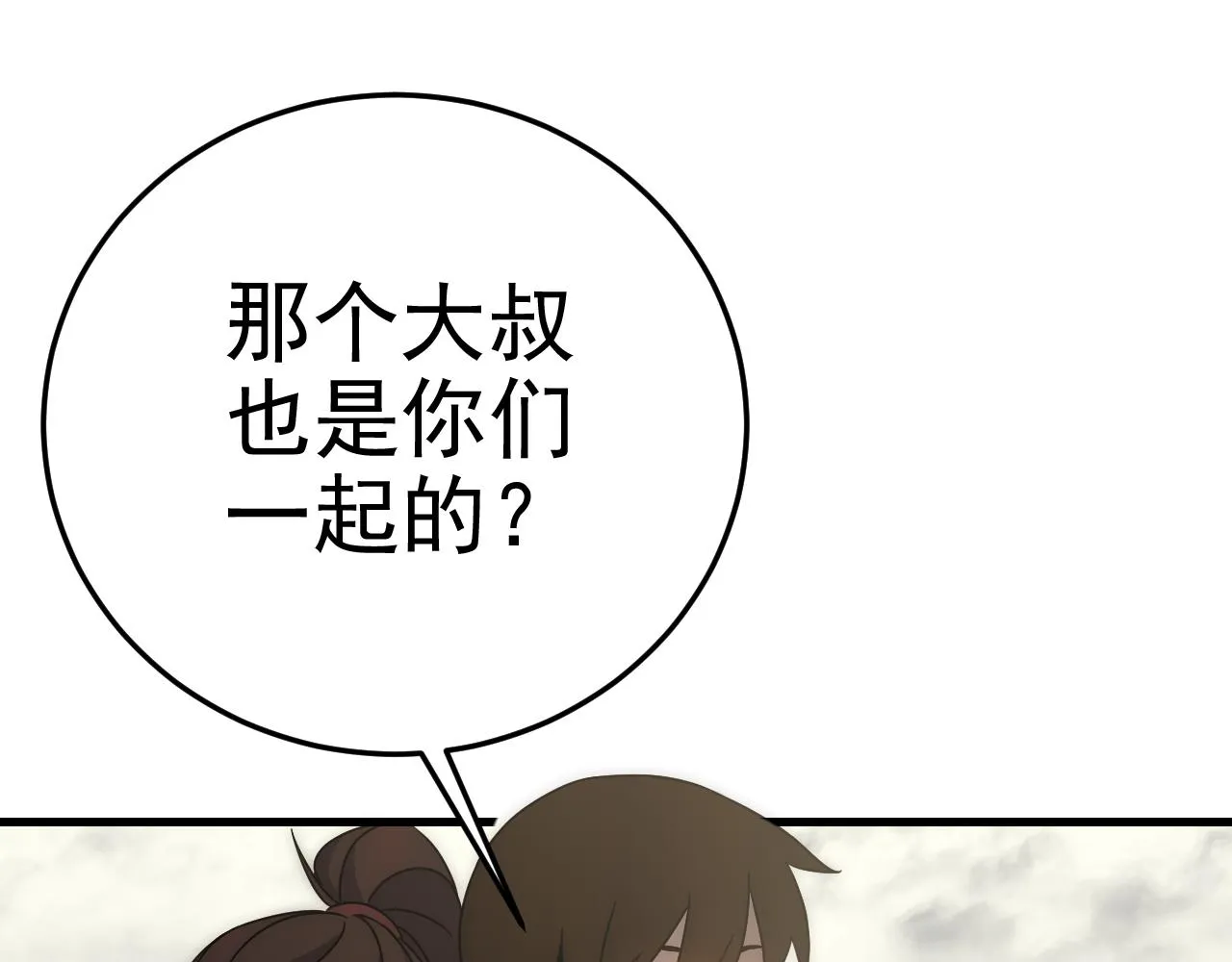 第97话恐怖如斯 第85页