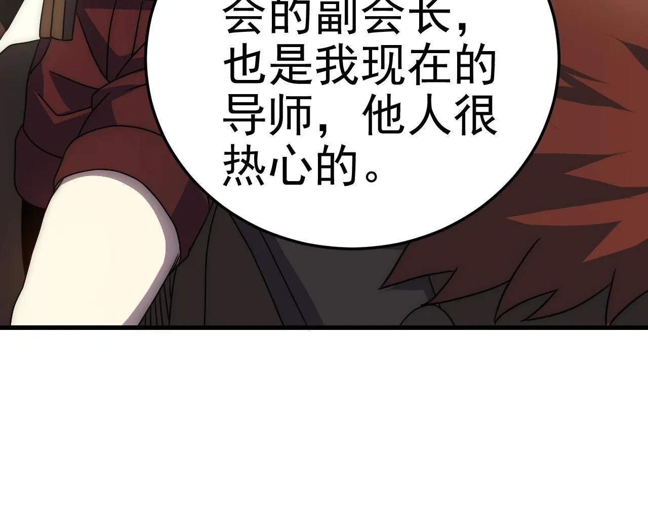 第97话恐怖如斯 第87页