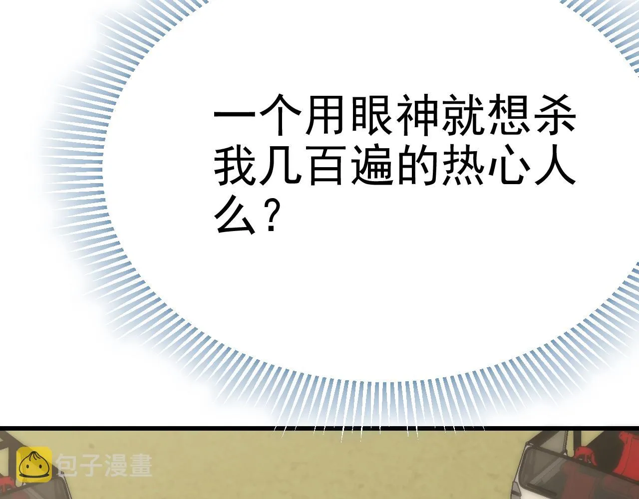第97话恐怖如斯 第89页