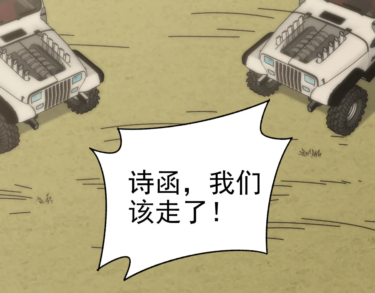 第97话恐怖如斯 第90页