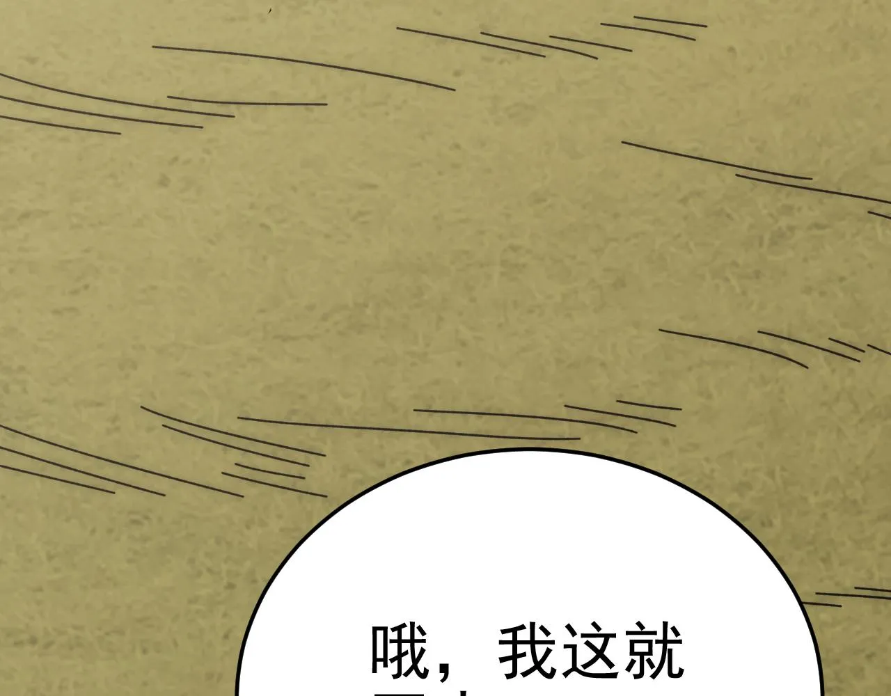 第97话恐怖如斯 第91页