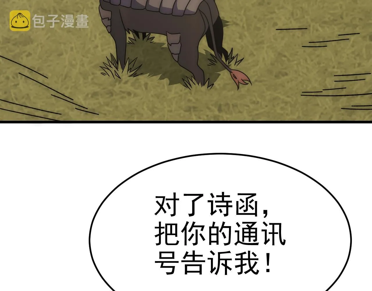 第97话恐怖如斯 第93页