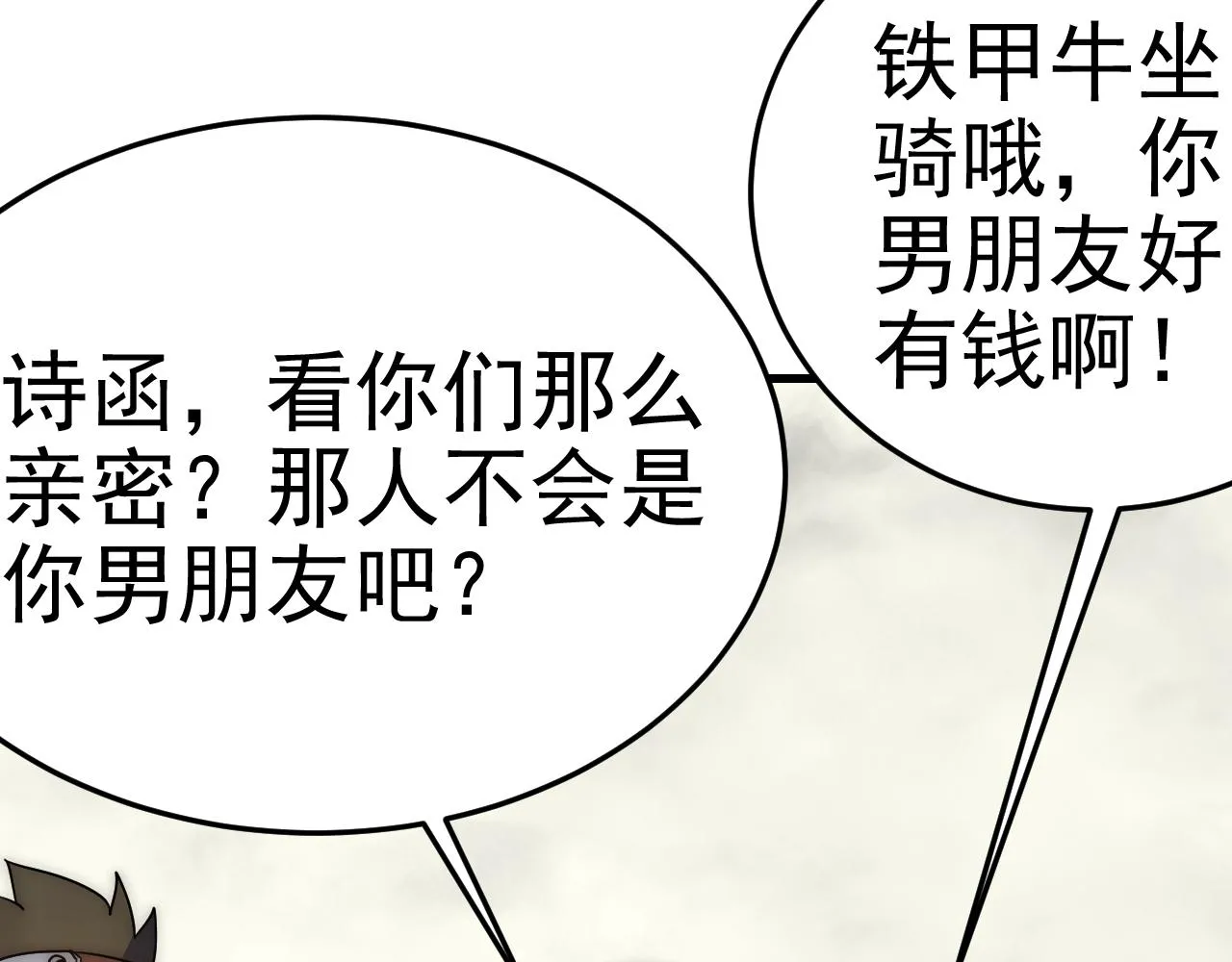 第97话恐怖如斯 第98页