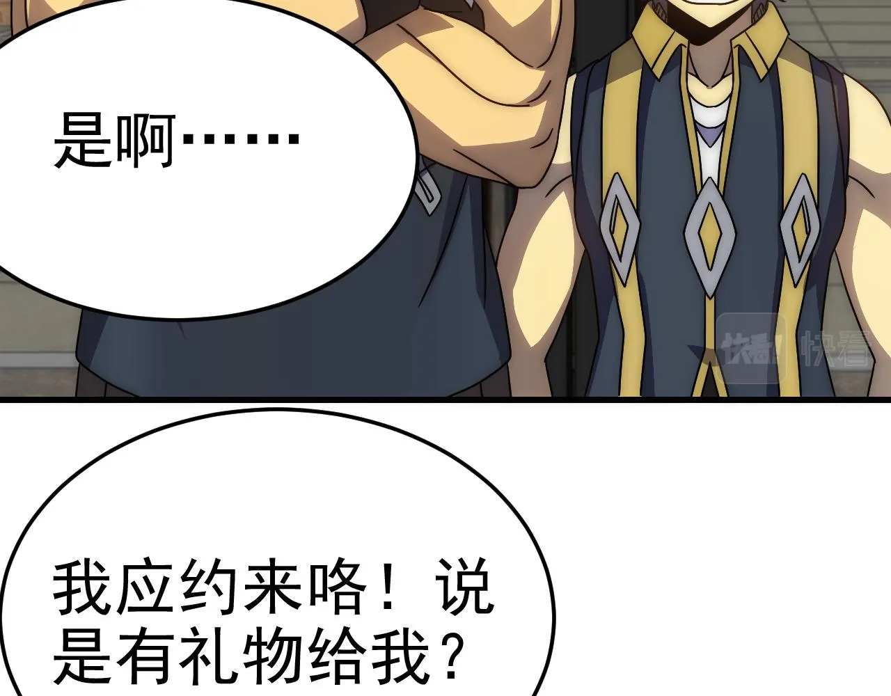 第97话恐怖如斯 第120页