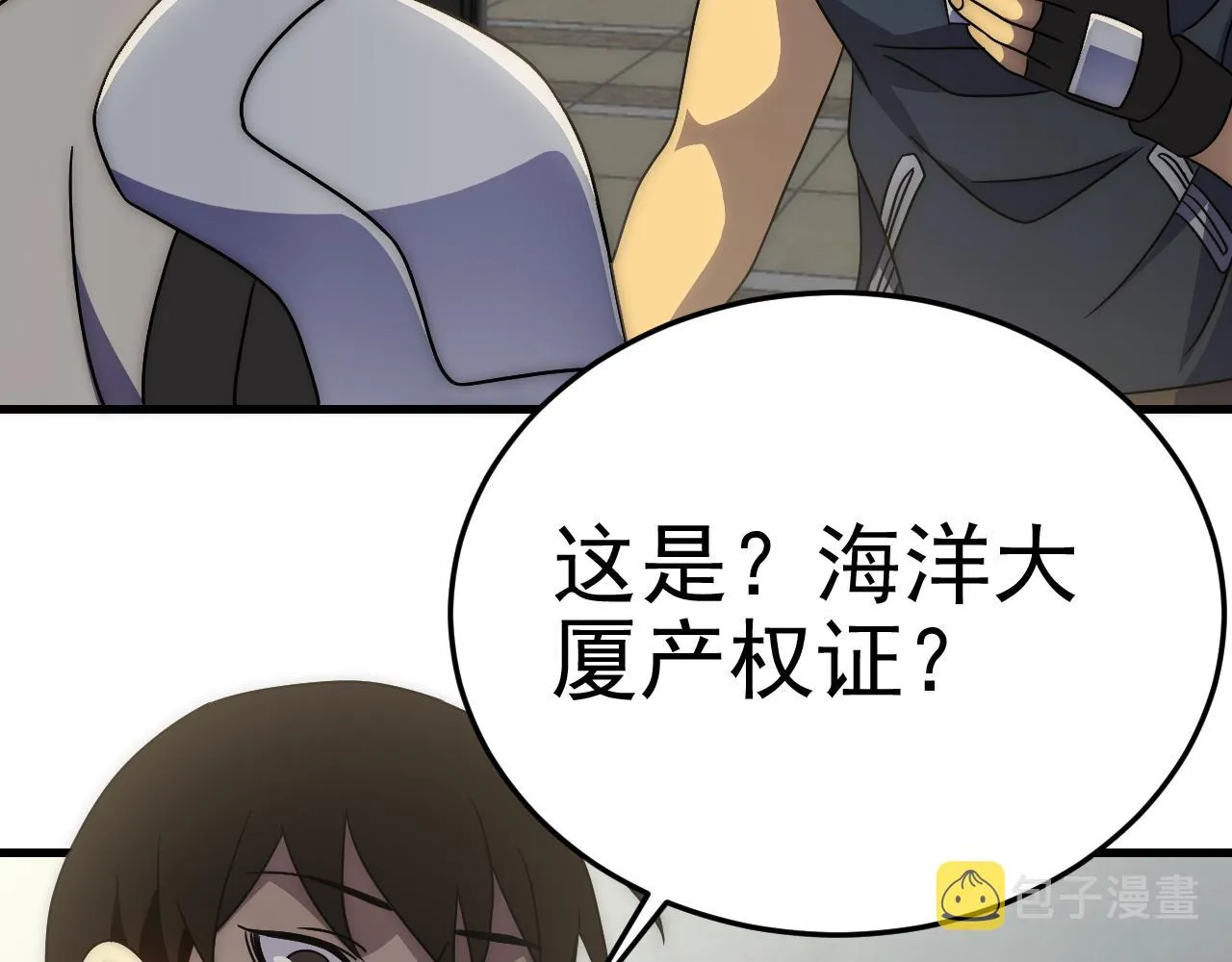 第97话恐怖如斯 第122页