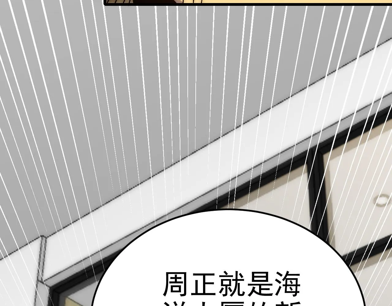 第97话恐怖如斯 第125页