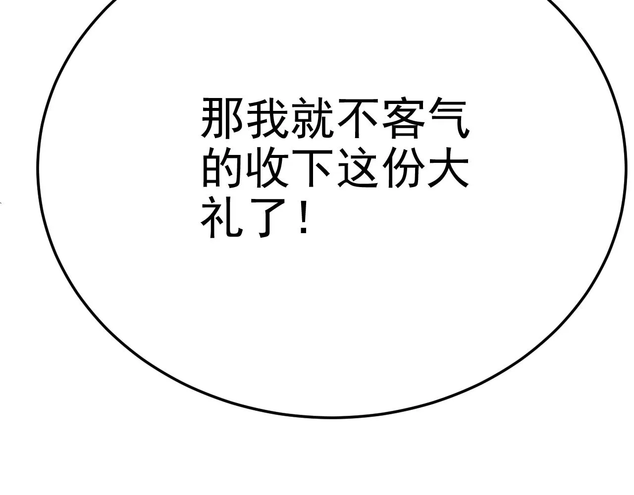 第97话恐怖如斯 第132页