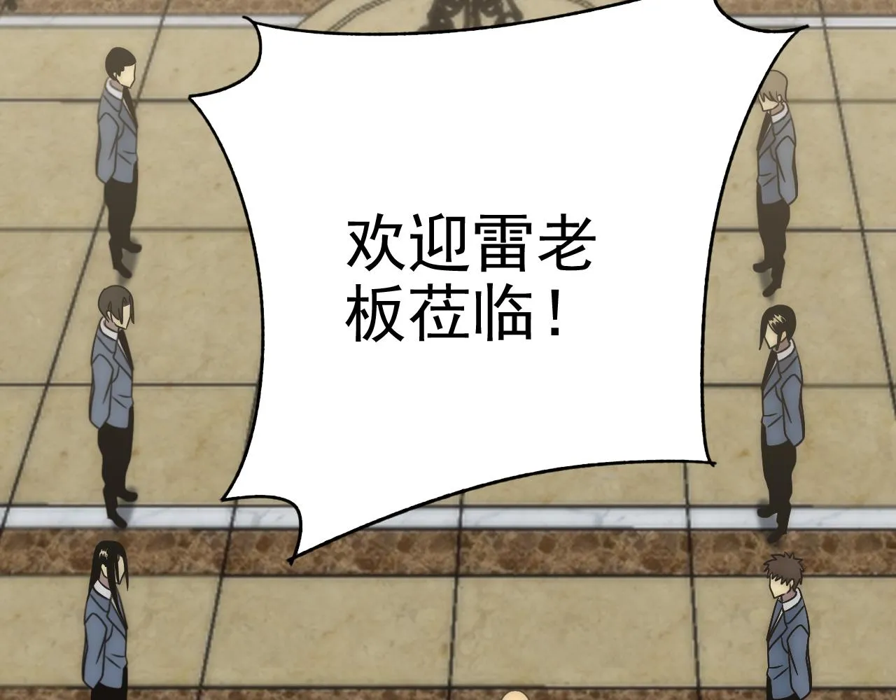 第97话恐怖如斯 第138页