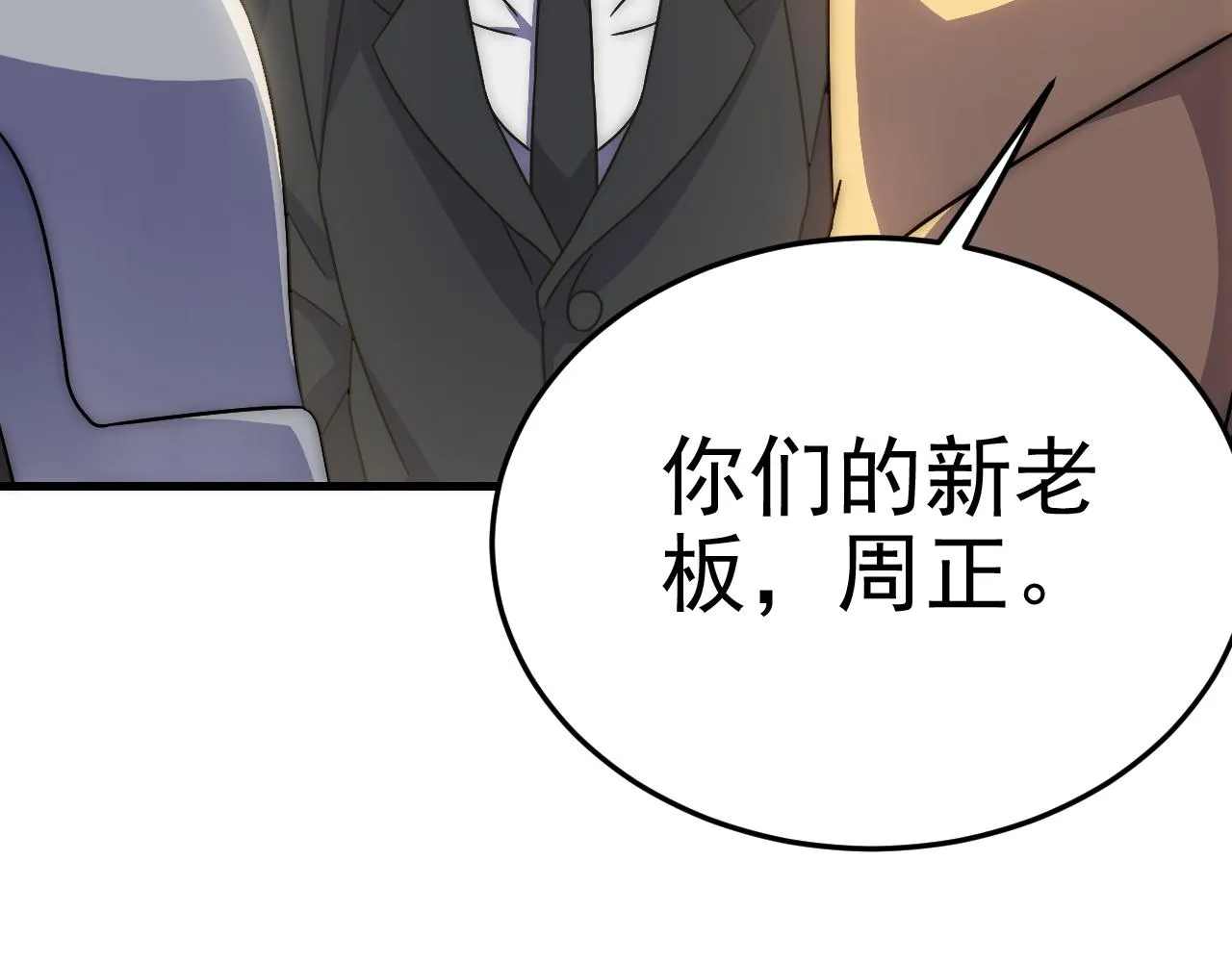 第97话恐怖如斯 第141页