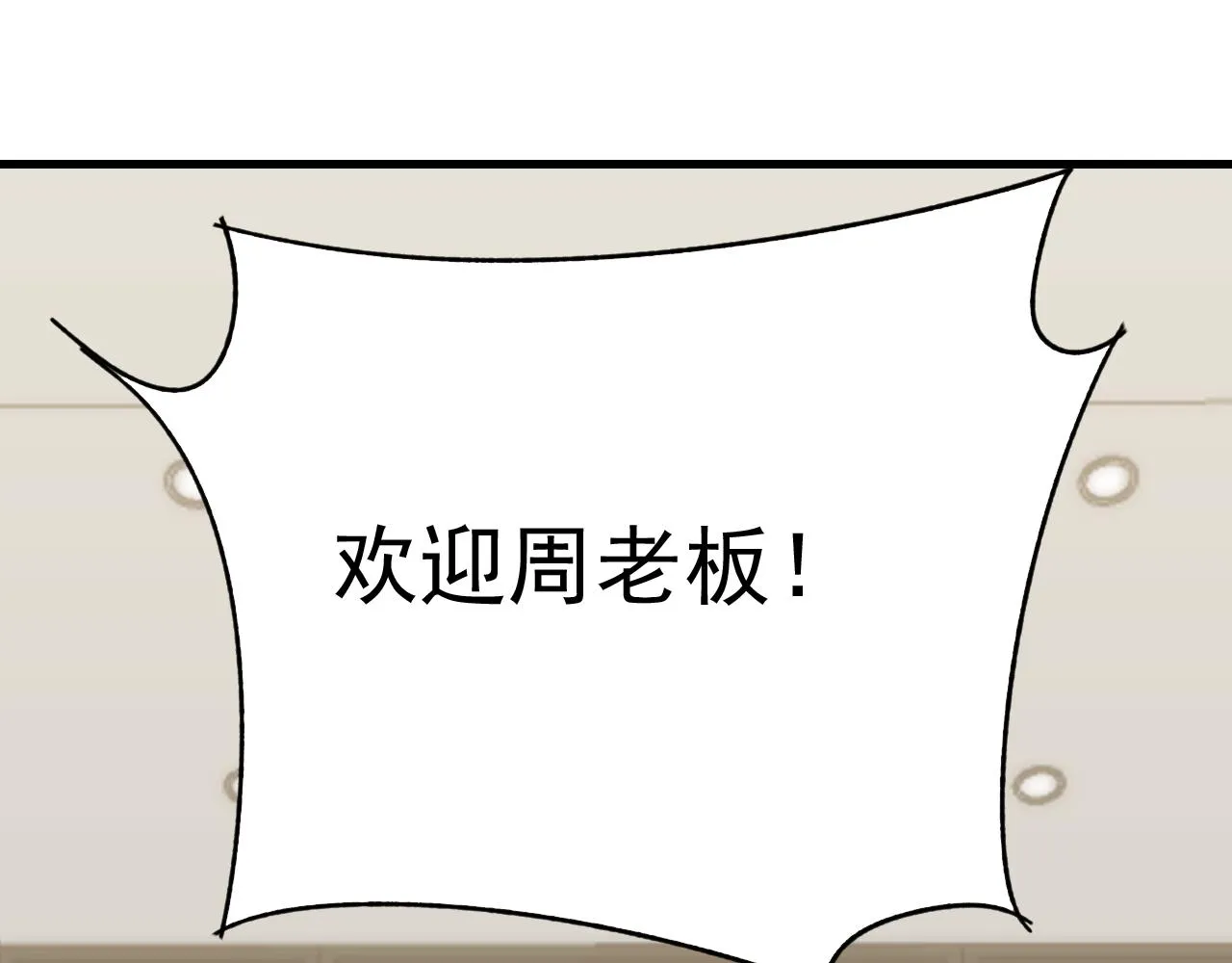 第97话恐怖如斯 第142页