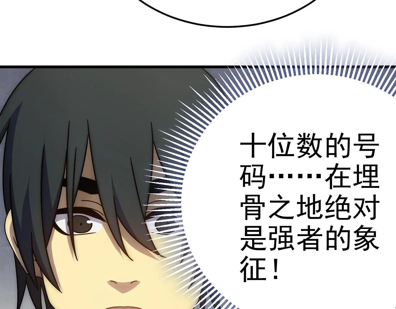 第97话恐怖如斯 第156页