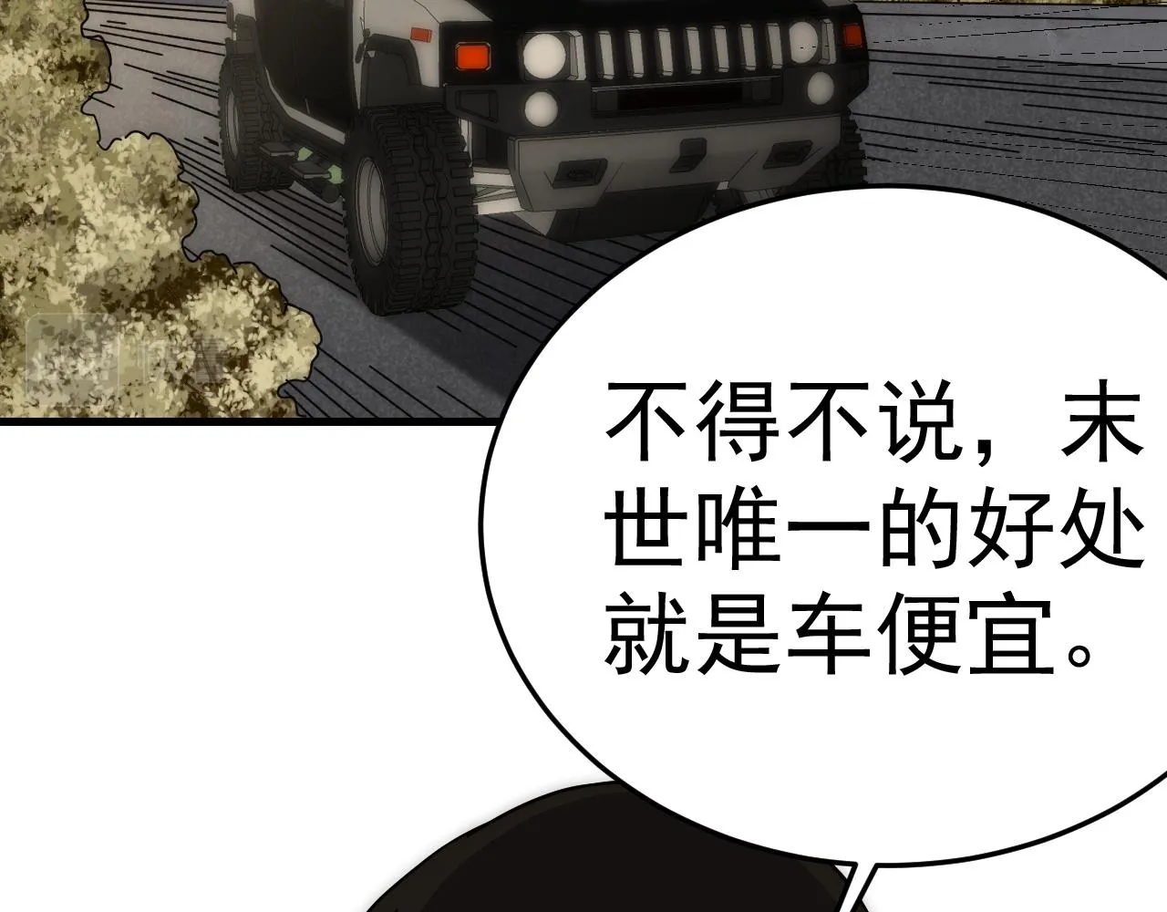 第96话不过如此 第6页