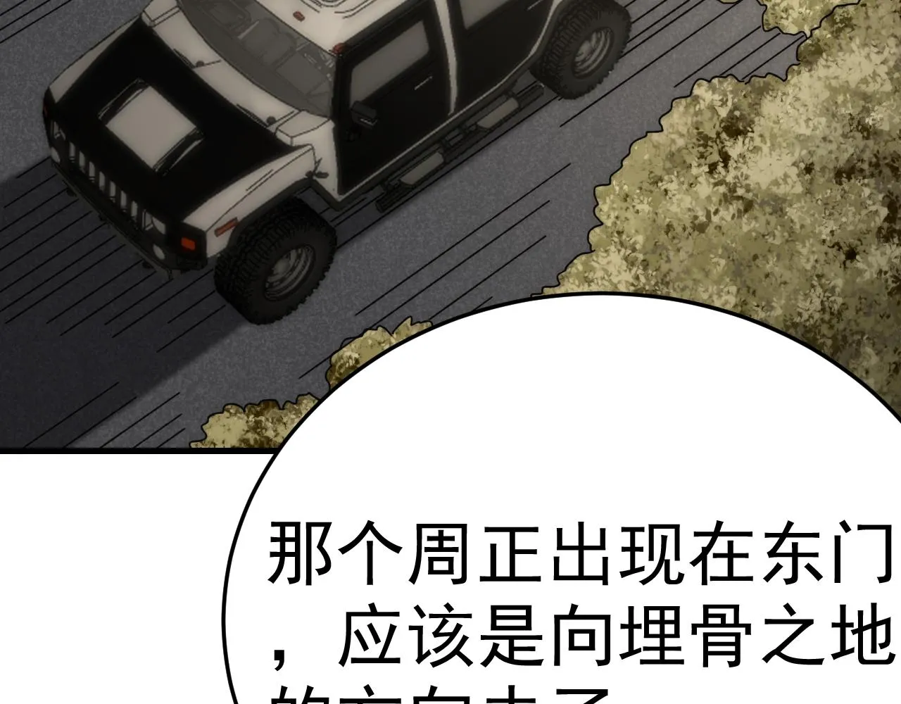 第96话不过如此 第11页