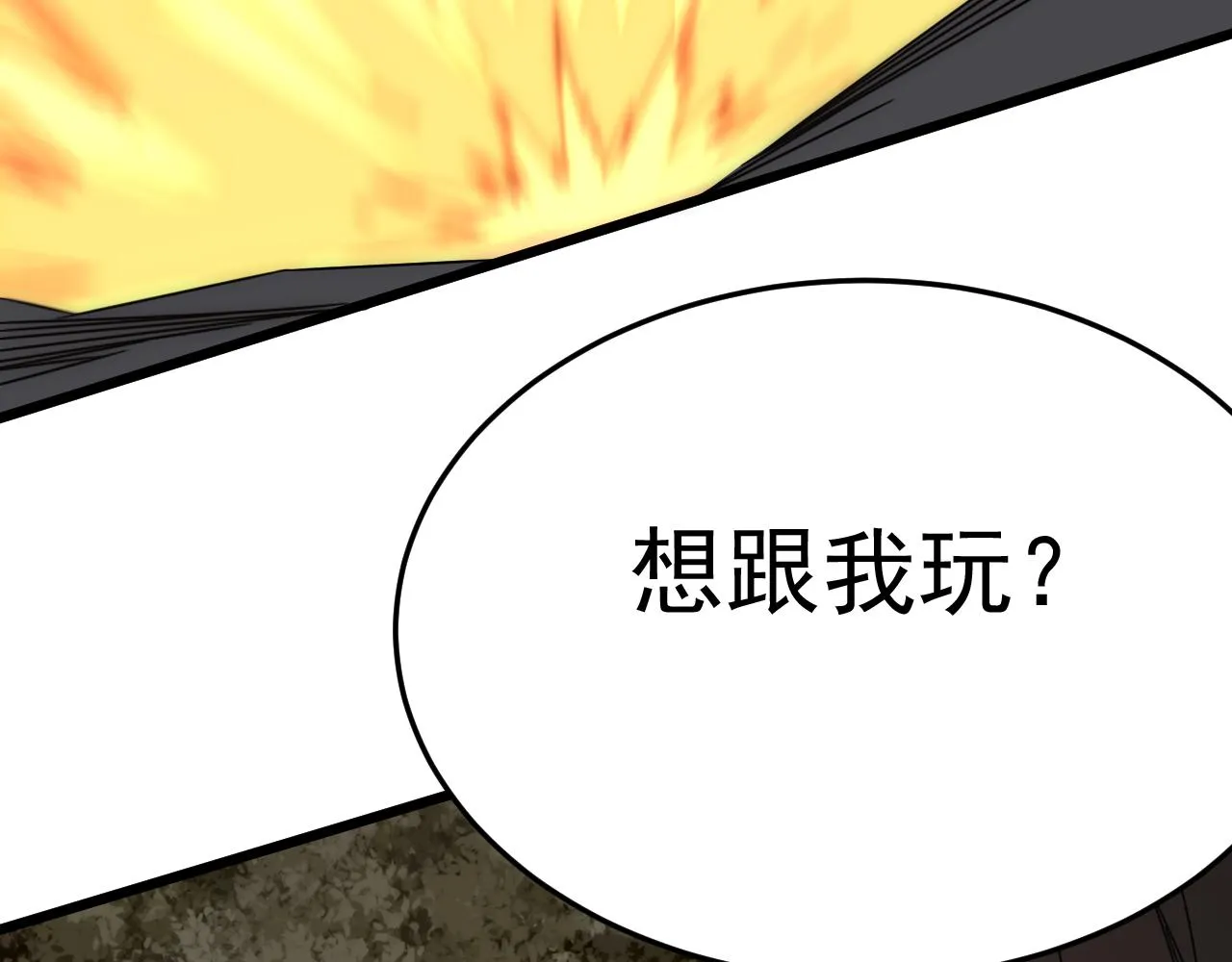 第96话不过如此 第64页