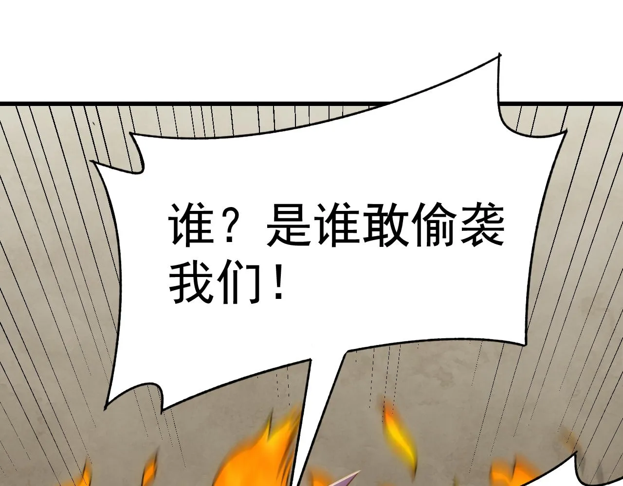 第96话不过如此 第71页