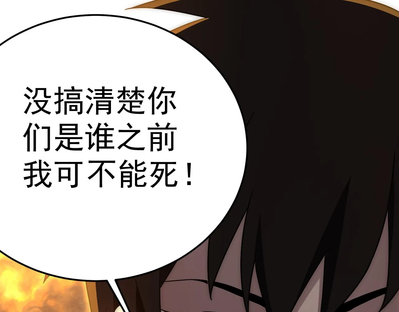第96话不过如此 第78页