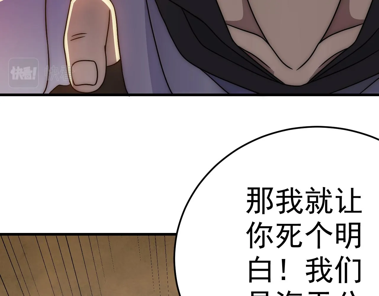 第96话不过如此 第80页