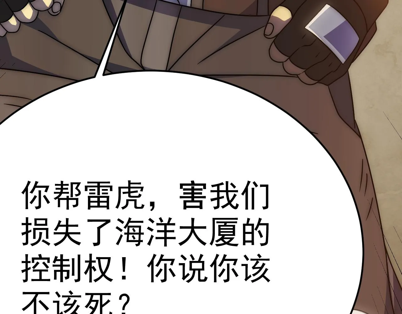 第96话不过如此 第83页